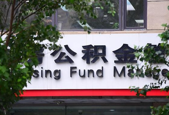 公积金提取缴存地不显示_肇东公积金代办在职离职封存服务